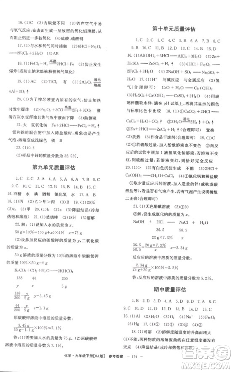 湖南教育出版社2023全效學(xué)習(xí)同步學(xué)練測九年級化學(xué)下冊人教版參考答案