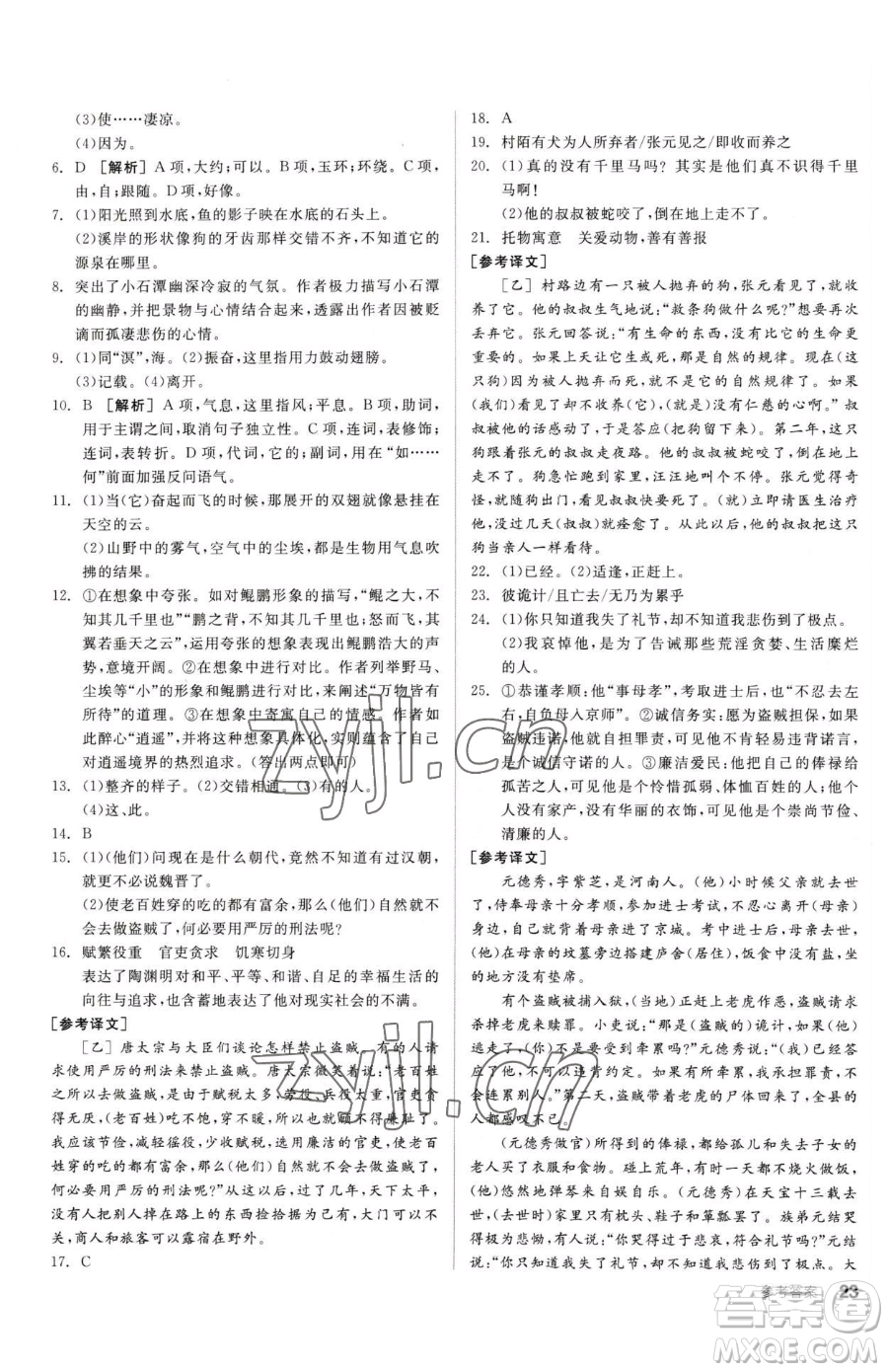 陽光出版社2023全品小復(fù)習(xí)八年級(jí)下冊(cè)語文人教版參考答案