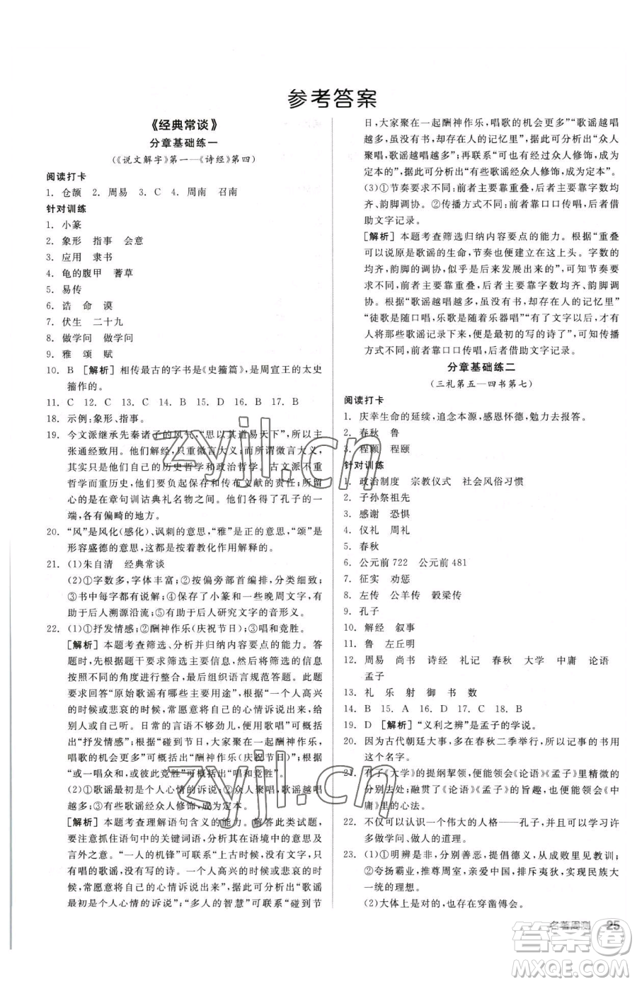 陽光出版社2023全品小復(fù)習(xí)八年級(jí)下冊(cè)語文人教版參考答案