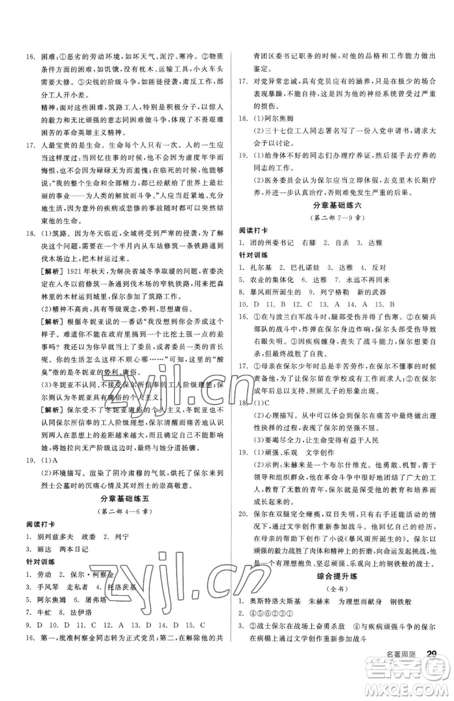 陽光出版社2023全品小復(fù)習(xí)八年級(jí)下冊(cè)語文人教版參考答案