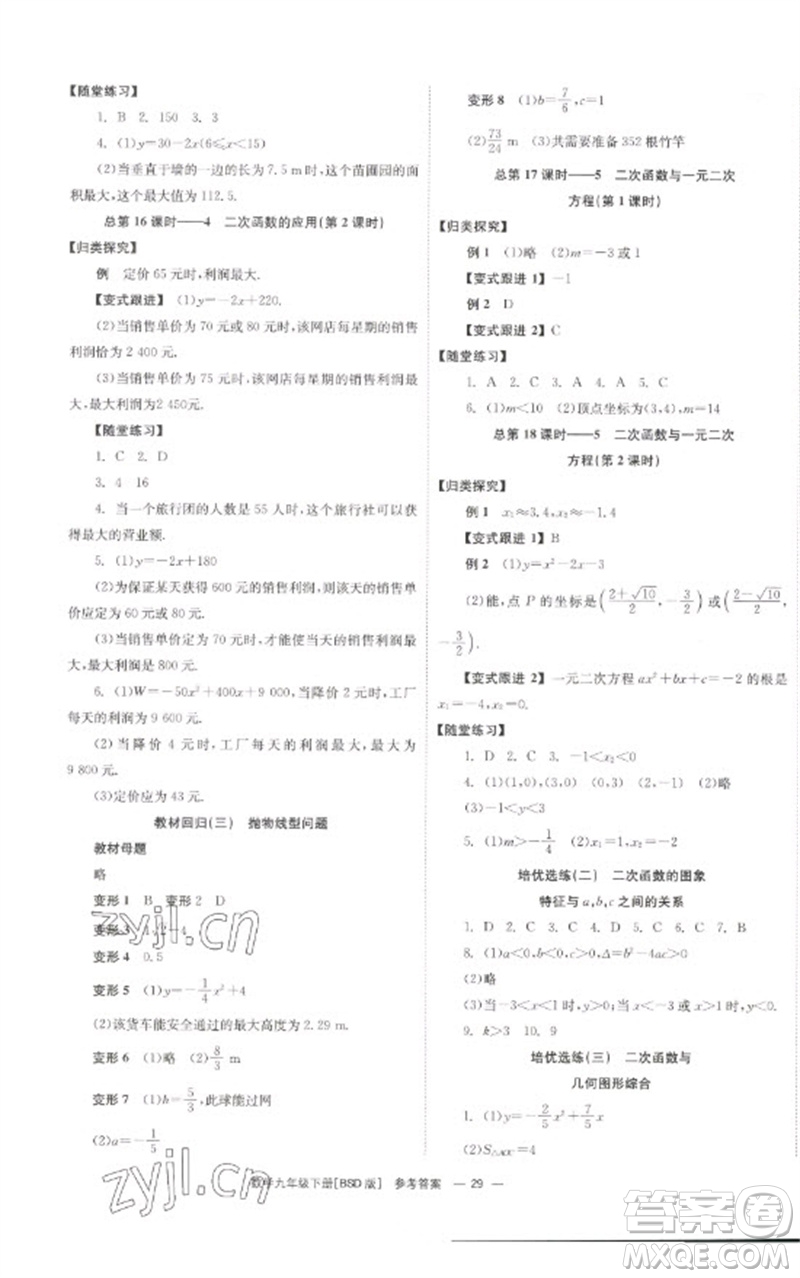 湖南教育出版社2023全效學(xué)習(xí)同步學(xué)練測九年級數(shù)學(xué)下冊北師大版參考答案