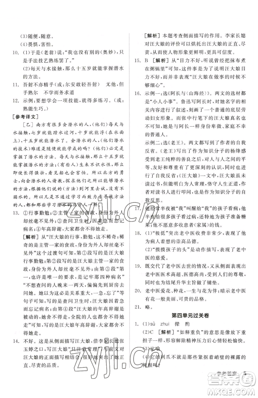 陽光出版社2023全品小復習七年級下冊語文人教版參考答案