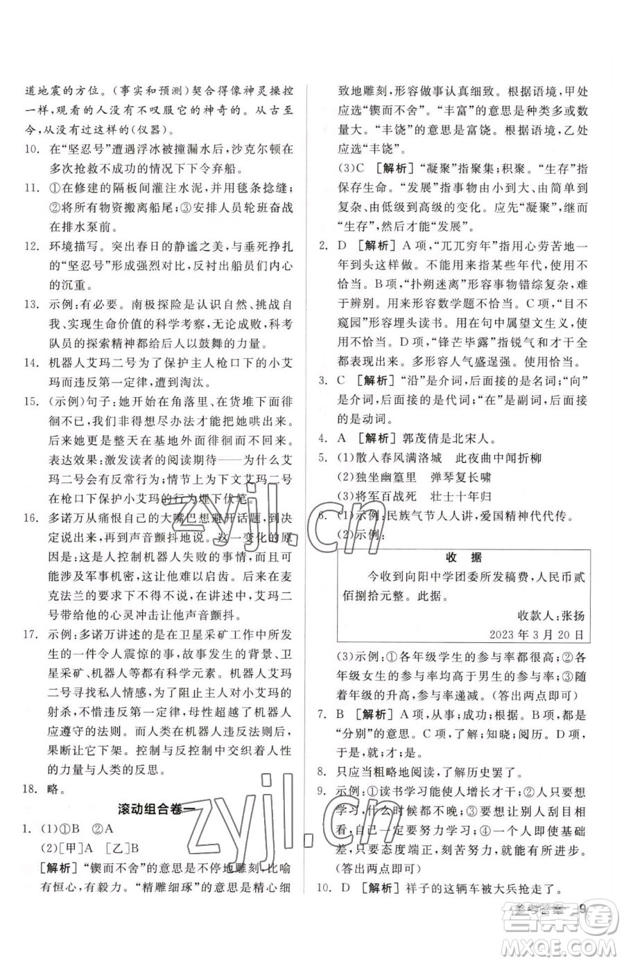 陽光出版社2023全品小復習七年級下冊語文人教版參考答案