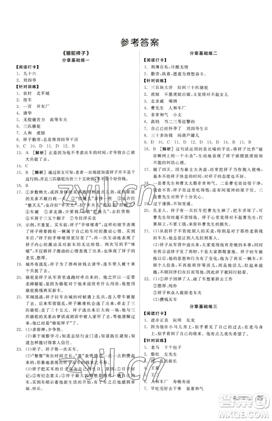 陽光出版社2023全品小復習七年級下冊語文人教版參考答案