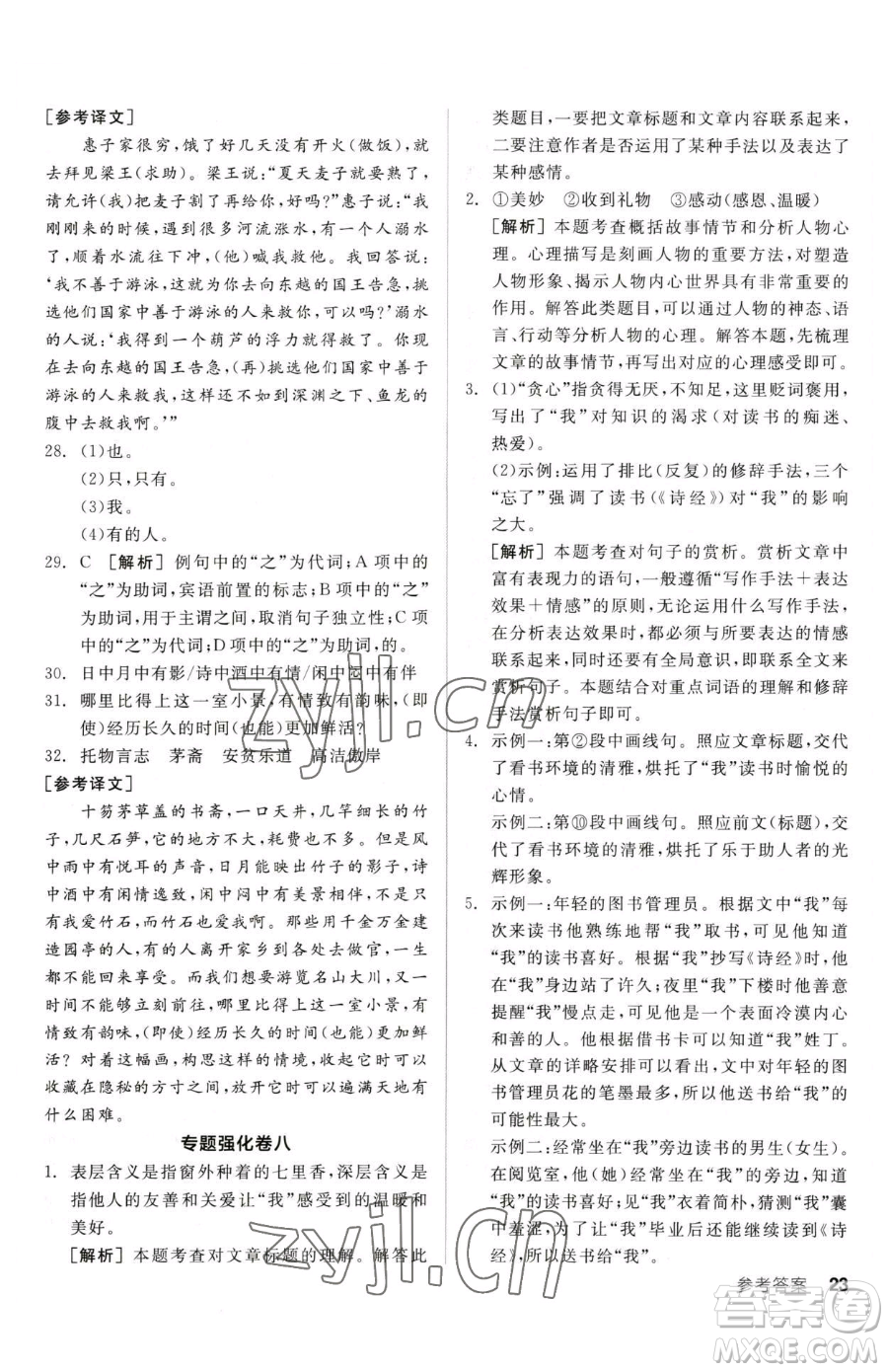 陽光出版社2023全品小復習七年級下冊語文人教版參考答案