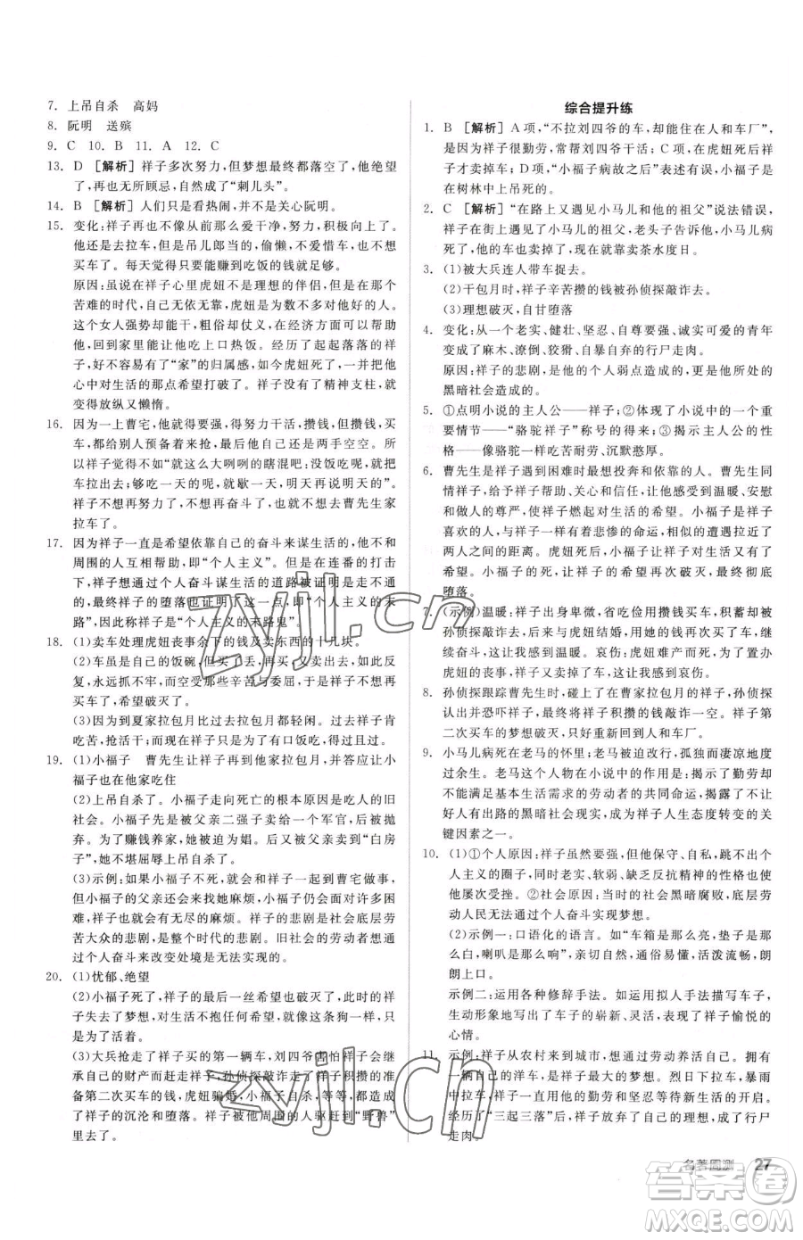 陽光出版社2023全品小復習七年級下冊語文人教版參考答案