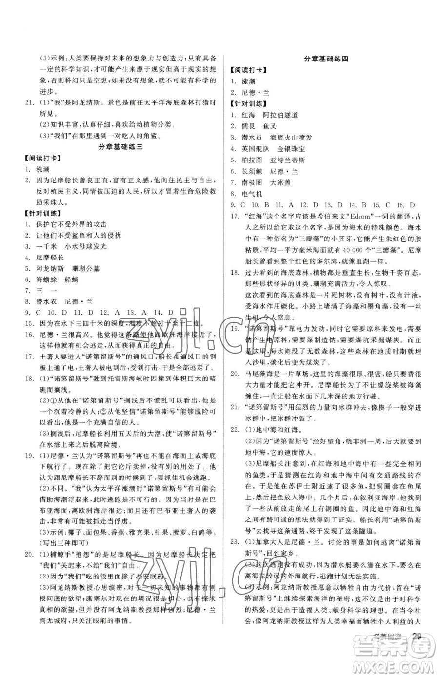 陽光出版社2023全品小復習七年級下冊語文人教版參考答案