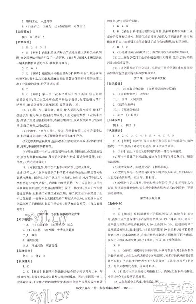 湖南教育出版社2023全效學習同步學練測九年級歷史下冊人教版參考答案