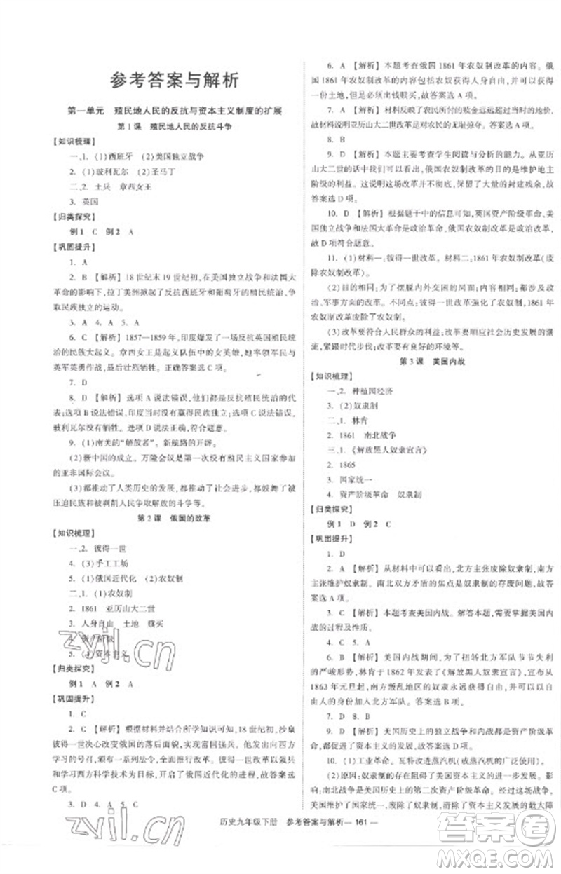湖南教育出版社2023全效學習同步學練測九年級歷史下冊人教版參考答案