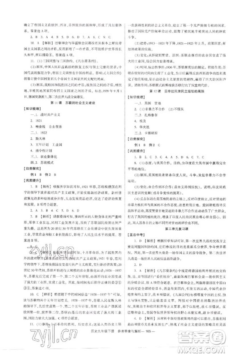 湖南教育出版社2023全效學習同步學練測九年級歷史下冊人教版參考答案