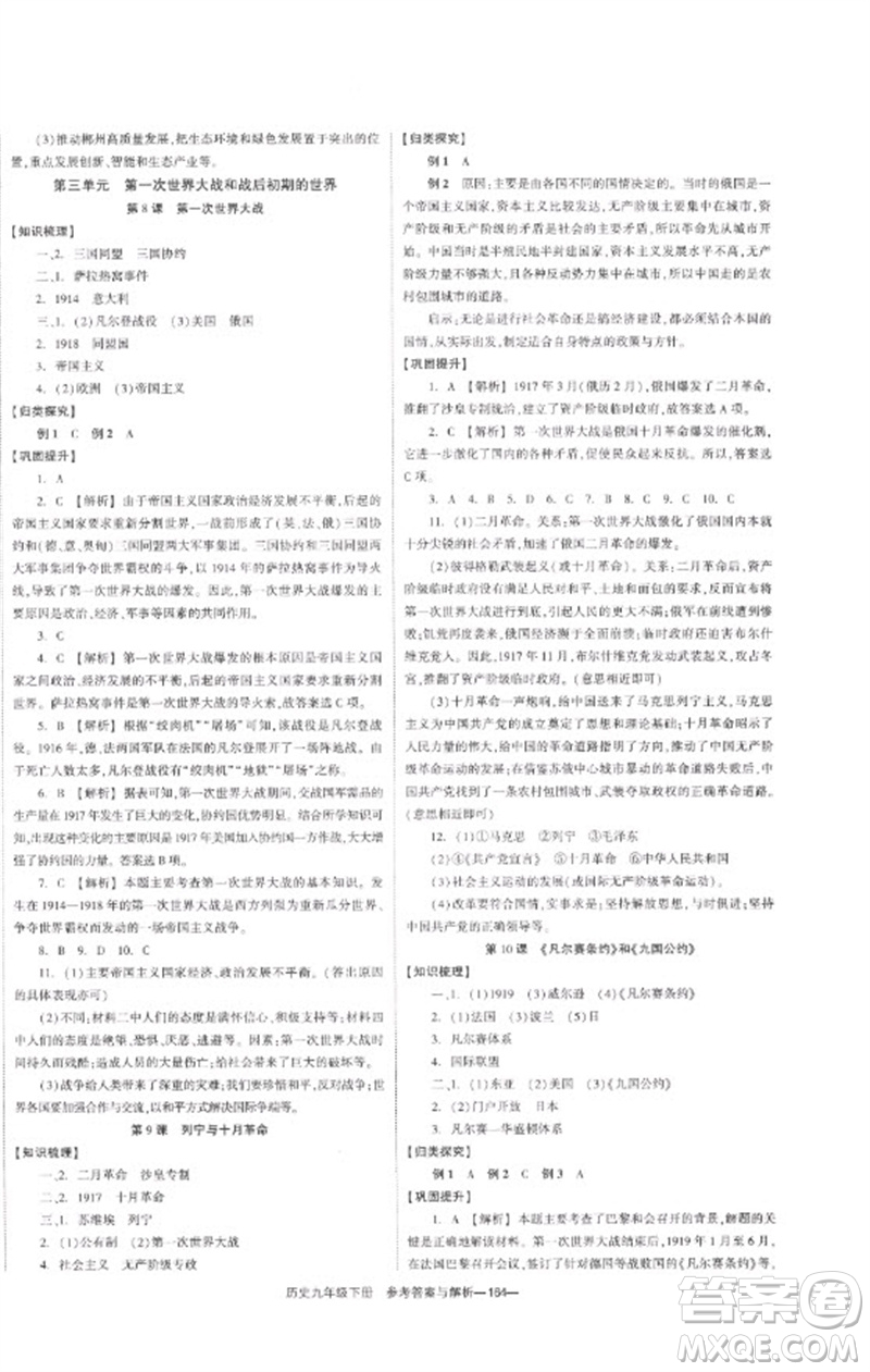 湖南教育出版社2023全效學習同步學練測九年級歷史下冊人教版參考答案