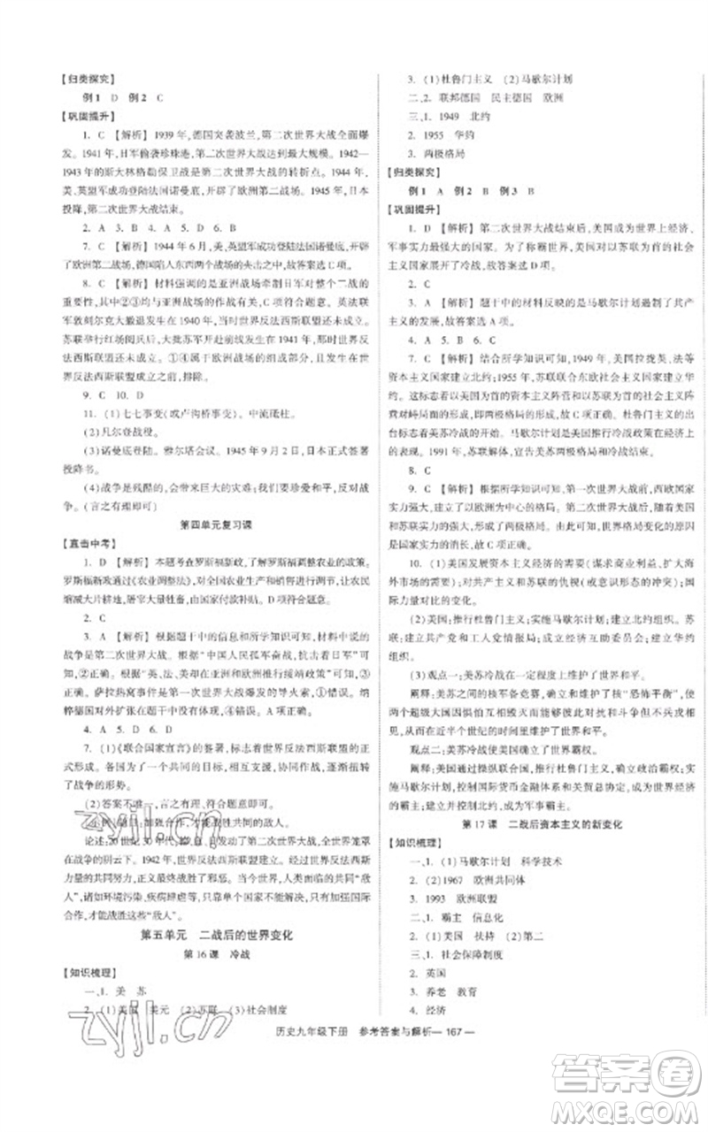 湖南教育出版社2023全效學習同步學練測九年級歷史下冊人教版參考答案