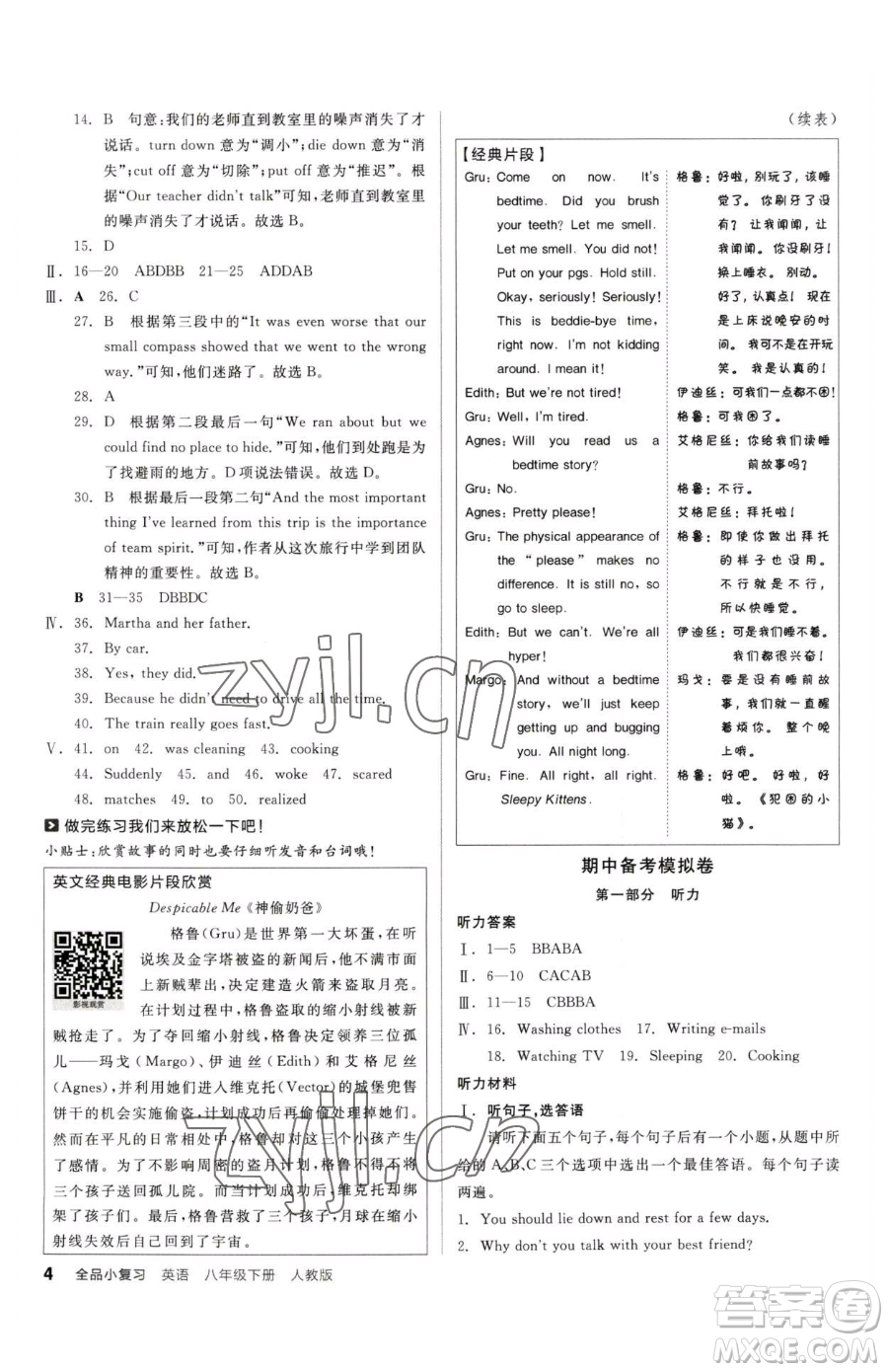 陽光出版社2023全品小復(fù)習(xí)八年級下冊英語人教版參考答案