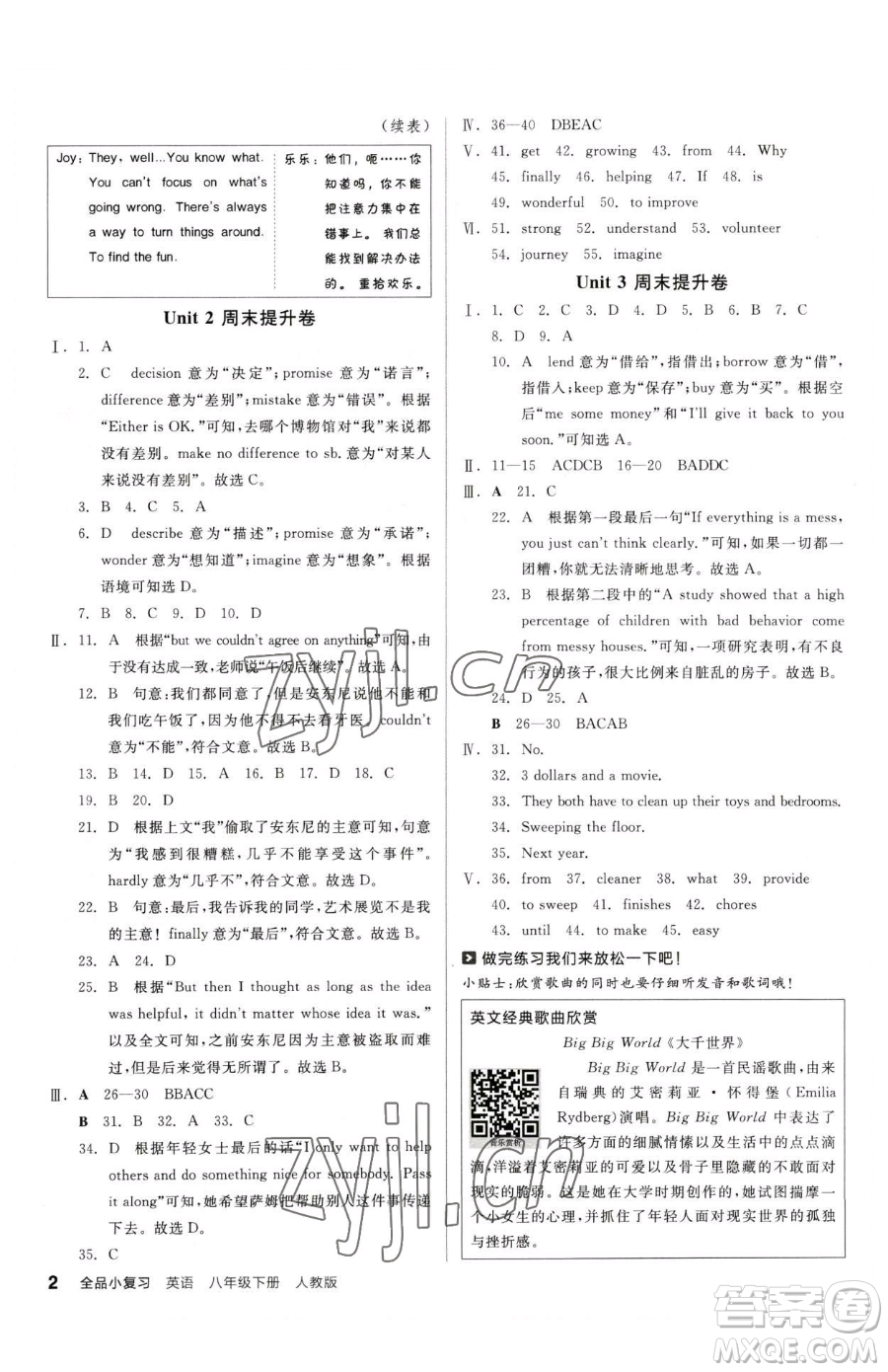 陽光出版社2023全品小復(fù)習(xí)八年級下冊英語人教版參考答案