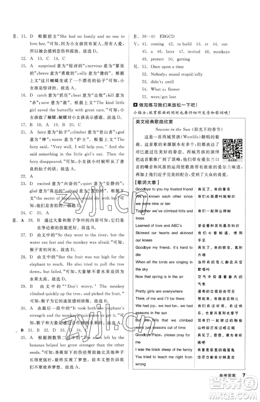 陽光出版社2023全品小復(fù)習(xí)八年級下冊英語人教版參考答案