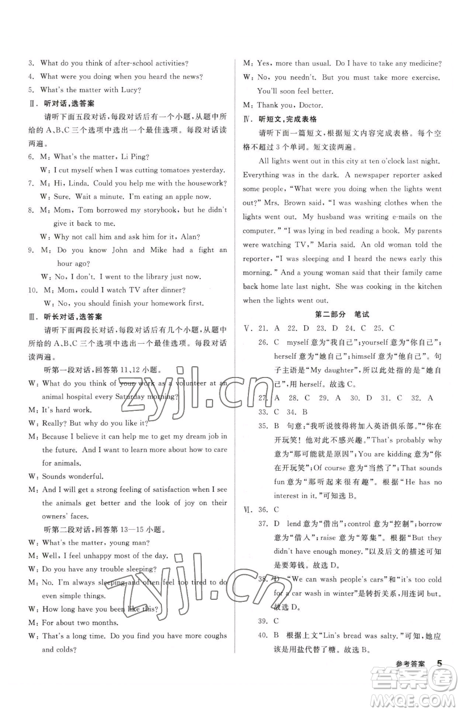 陽光出版社2023全品小復(fù)習(xí)八年級下冊英語人教版參考答案