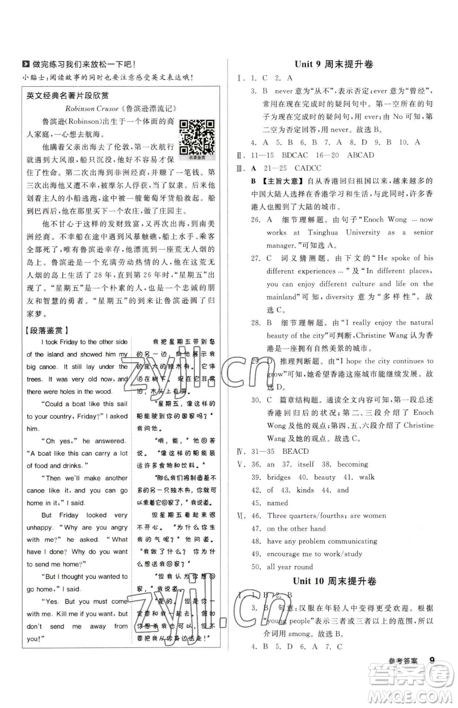 陽光出版社2023全品小復(fù)習(xí)八年級下冊英語人教版參考答案