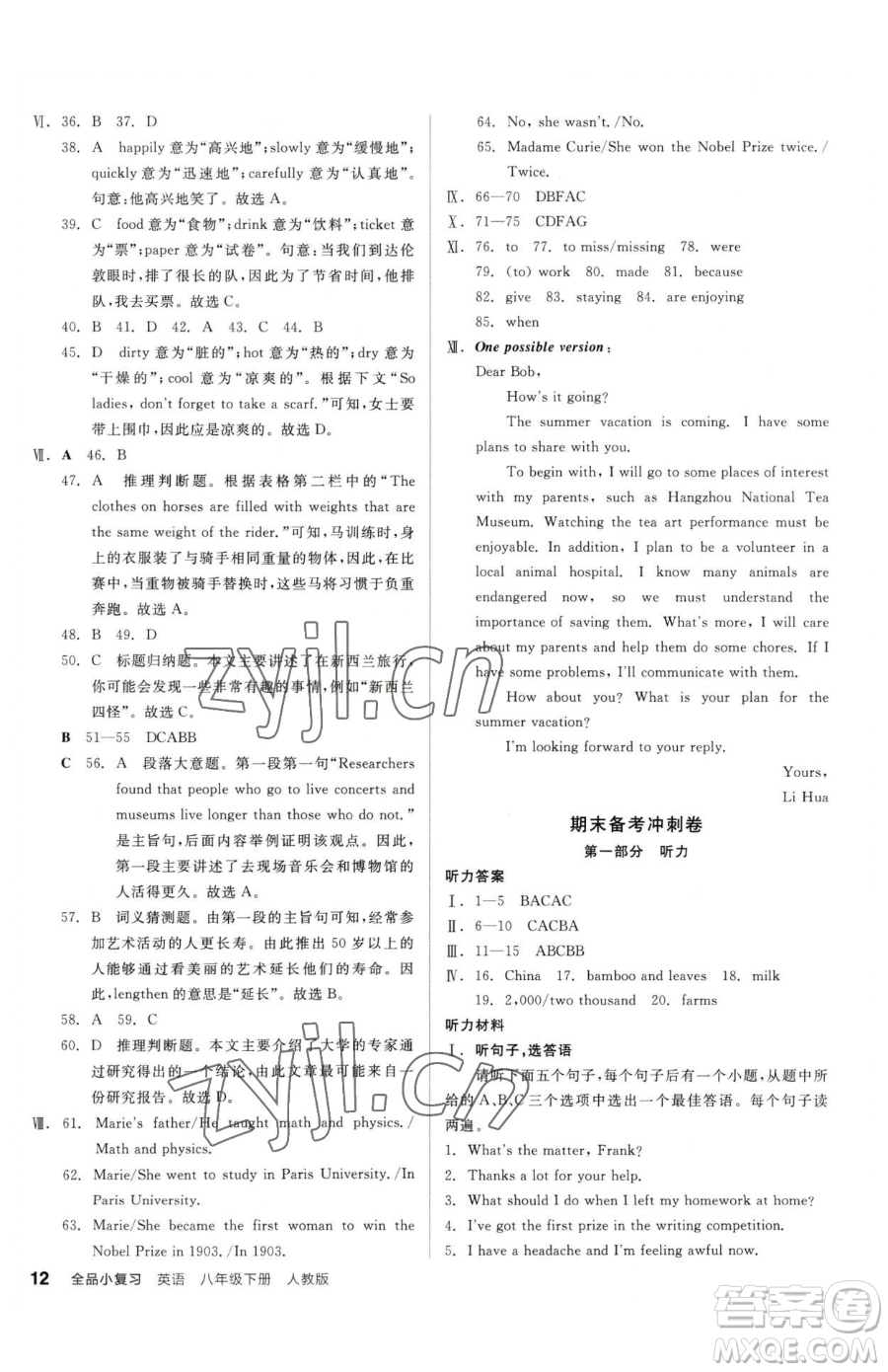陽光出版社2023全品小復(fù)習(xí)八年級下冊英語人教版參考答案