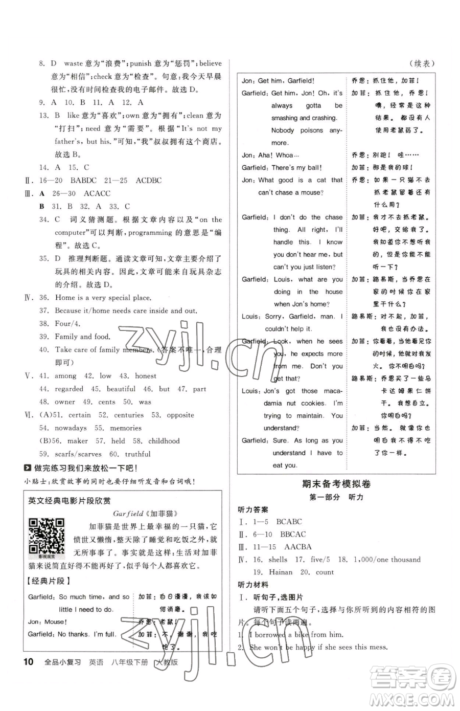 陽光出版社2023全品小復(fù)習(xí)八年級下冊英語人教版參考答案
