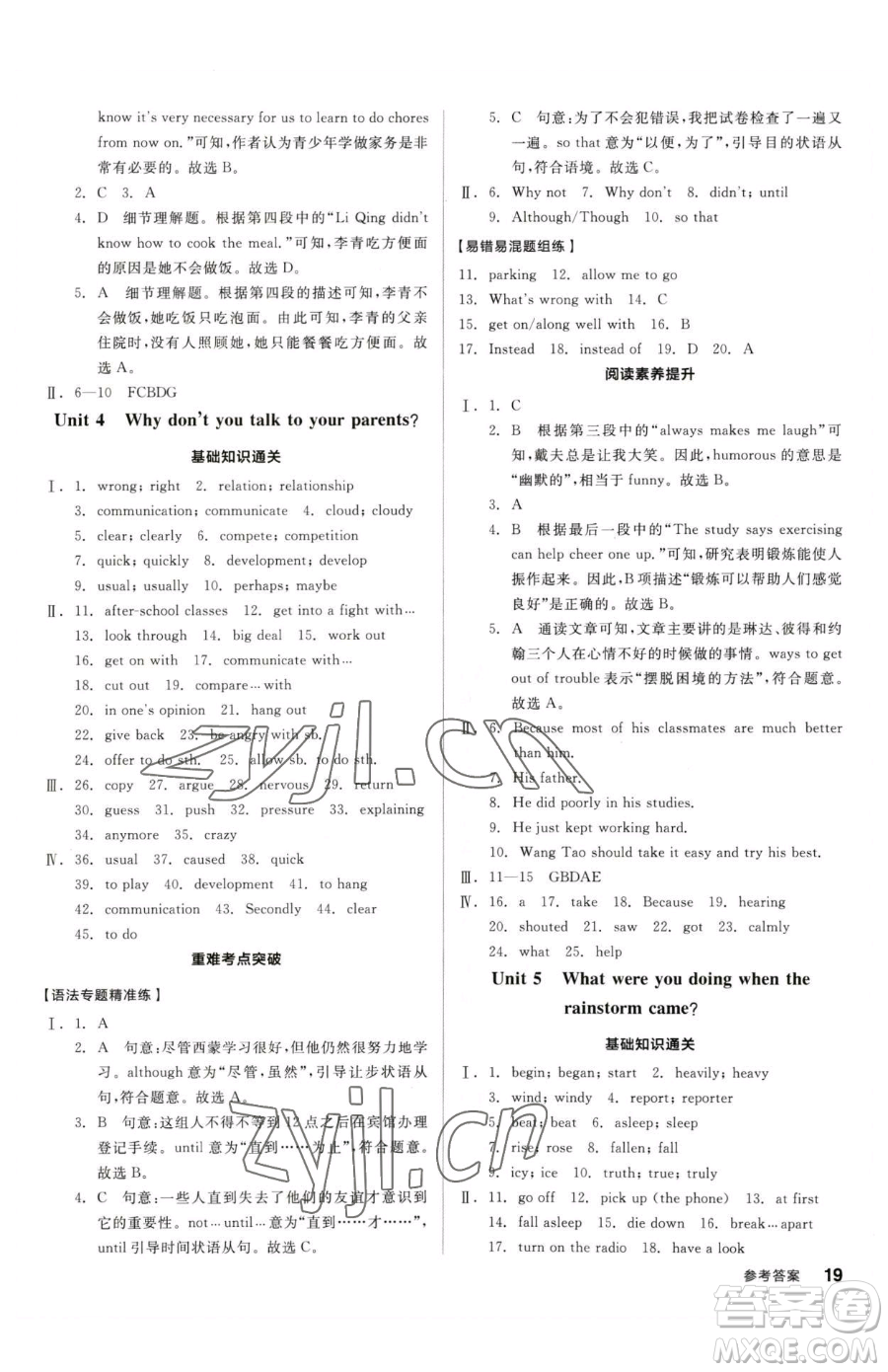 陽光出版社2023全品小復(fù)習(xí)八年級下冊英語人教版參考答案