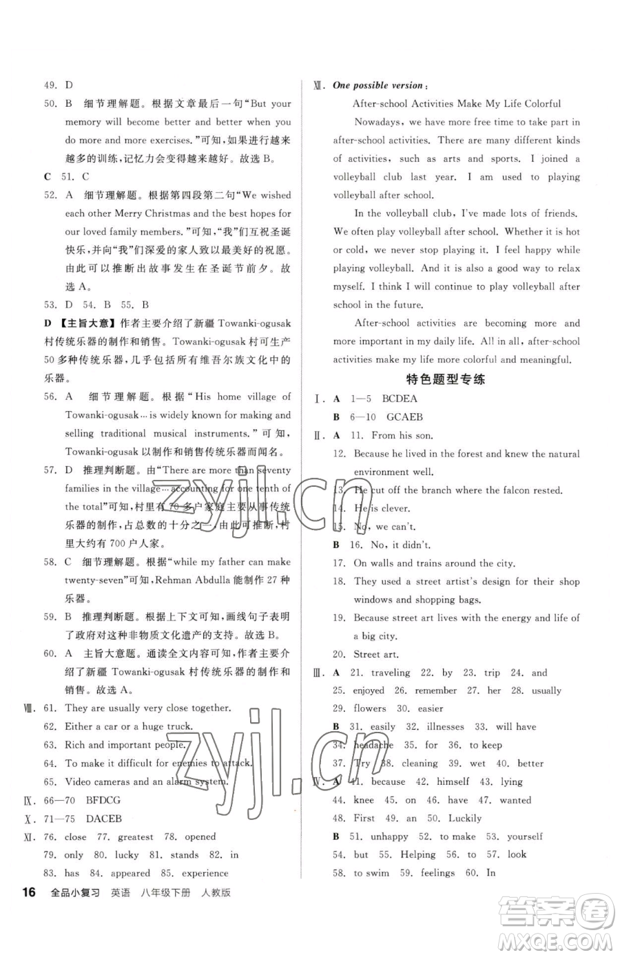陽光出版社2023全品小復(fù)習(xí)八年級下冊英語人教版參考答案