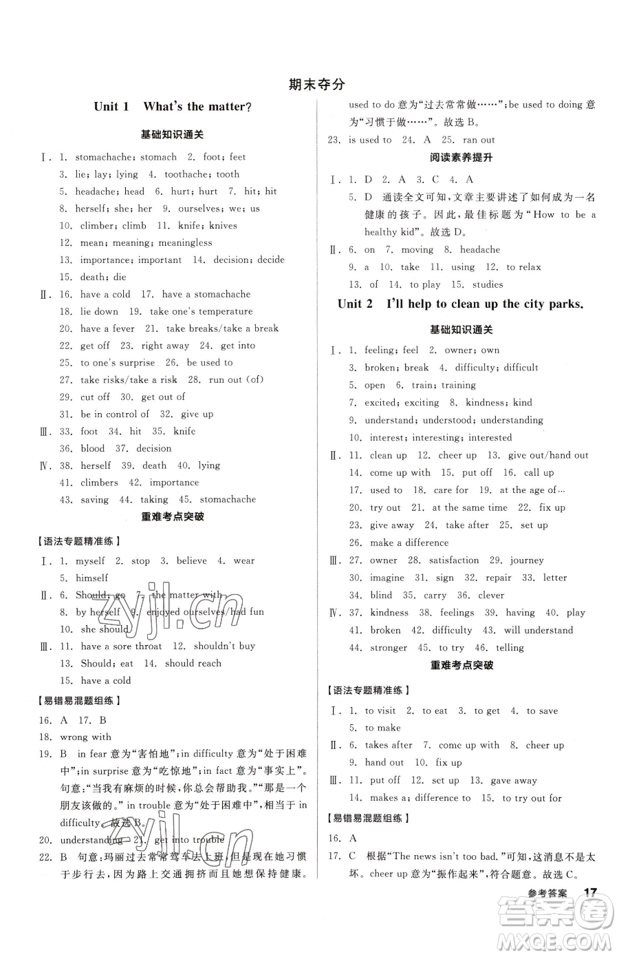 陽光出版社2023全品小復(fù)習(xí)八年級下冊英語人教版參考答案