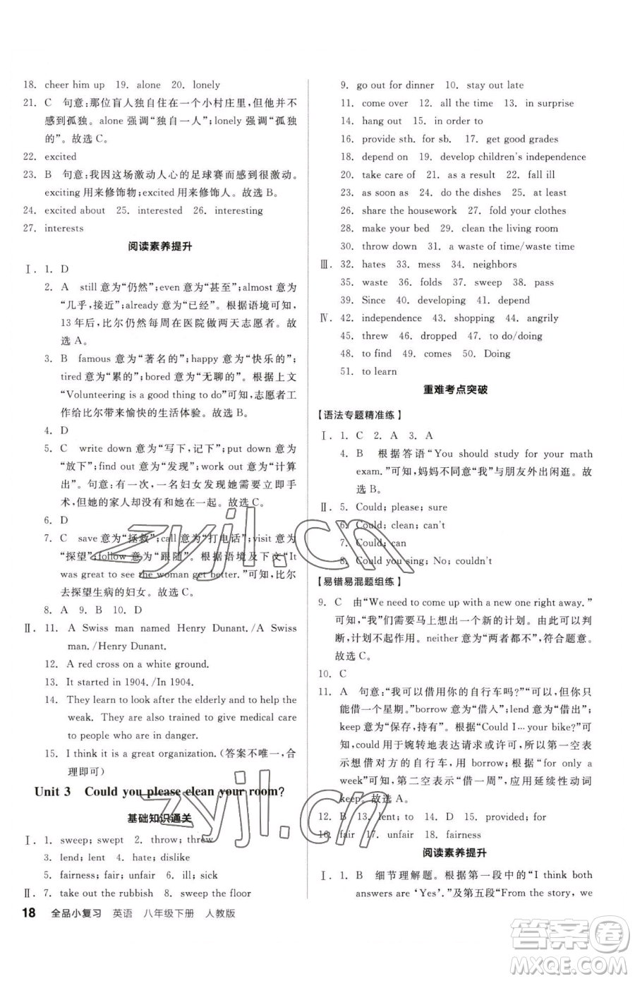 陽光出版社2023全品小復(fù)習(xí)八年級下冊英語人教版參考答案