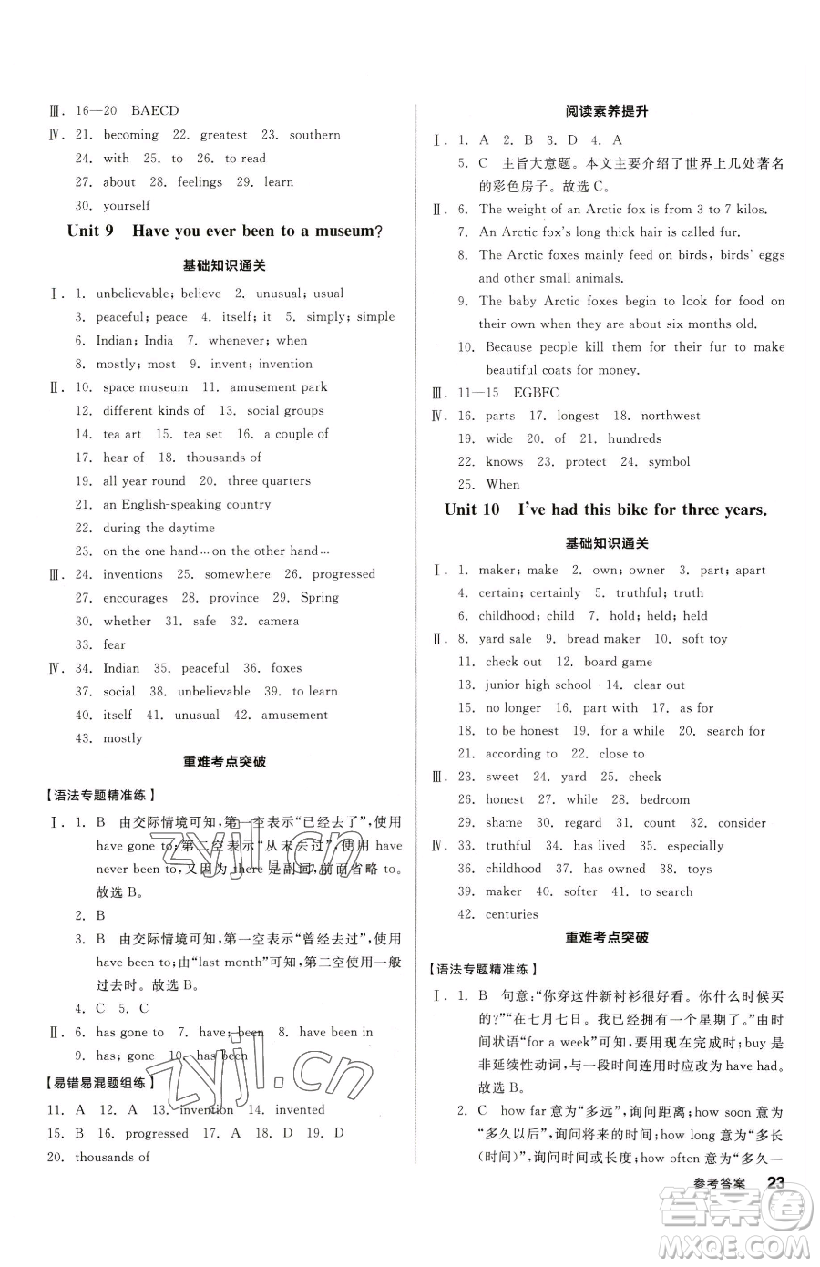 陽光出版社2023全品小復(fù)習(xí)八年級下冊英語人教版參考答案