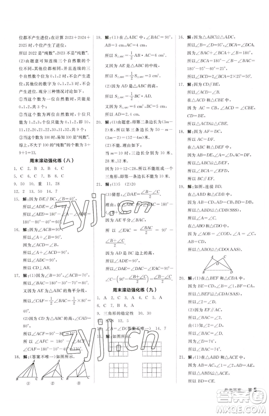 陽(yáng)光出版社2023全品小復(fù)習(xí)七年級(jí)下冊(cè)數(shù)學(xué)北師大版參考答案