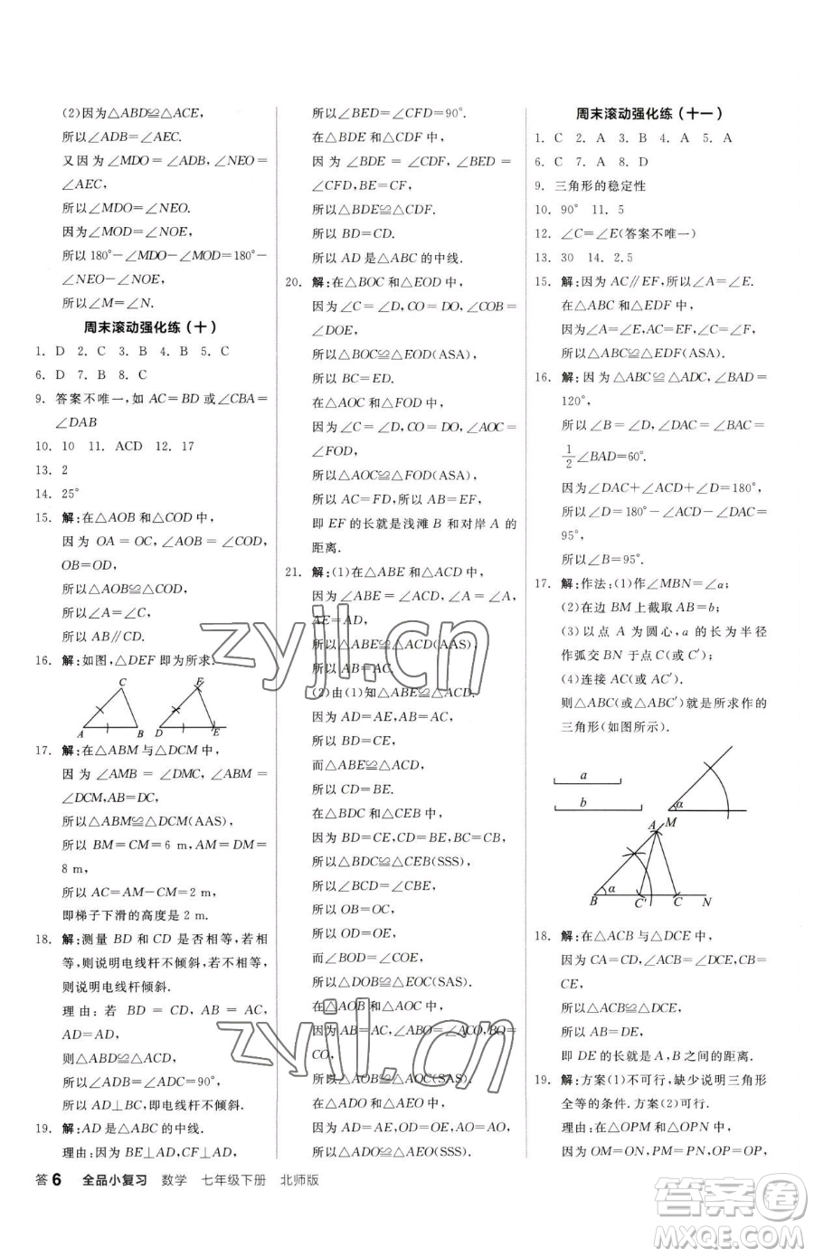 陽(yáng)光出版社2023全品小復(fù)習(xí)七年級(jí)下冊(cè)數(shù)學(xué)北師大版參考答案