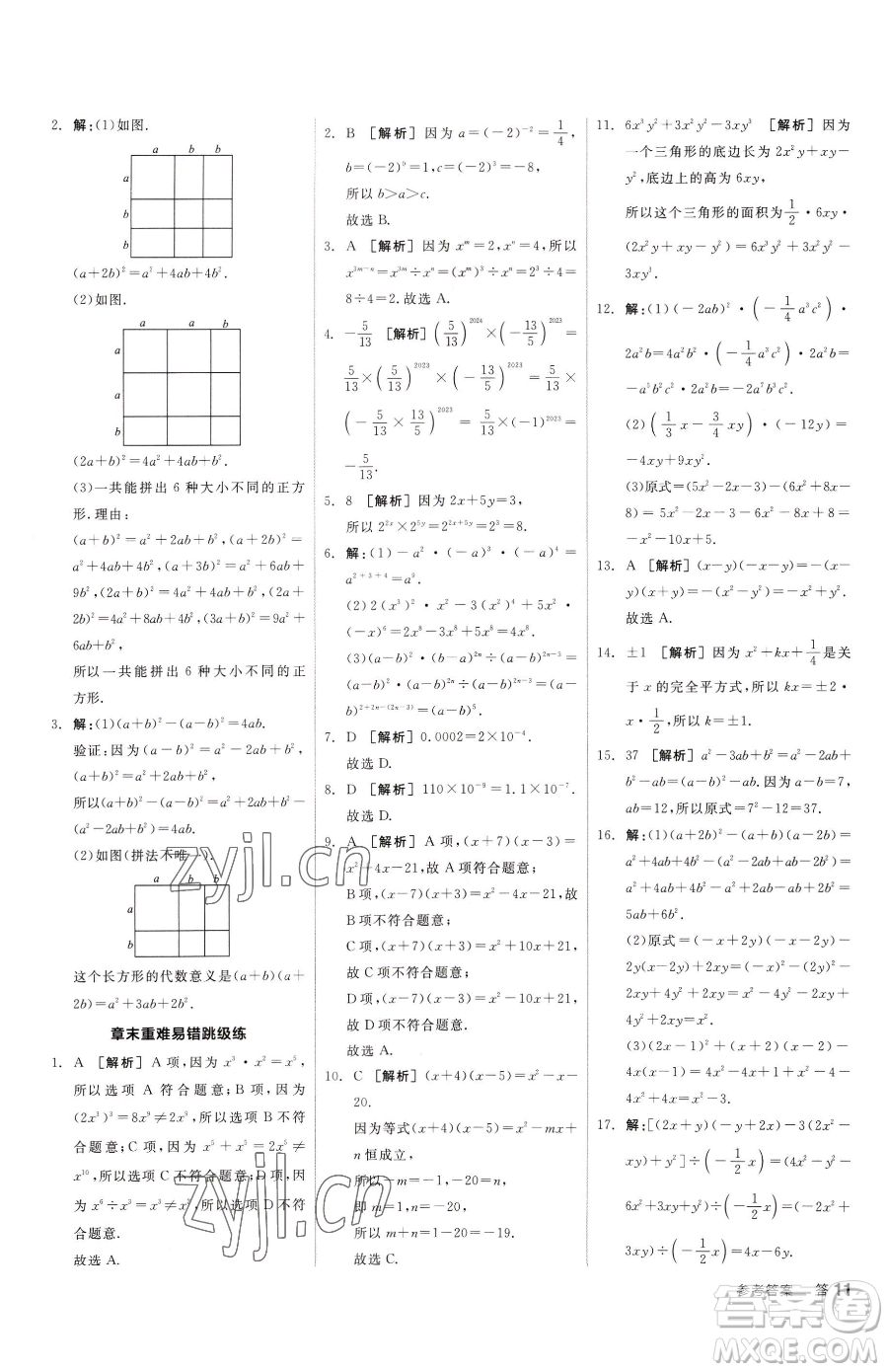 陽(yáng)光出版社2023全品小復(fù)習(xí)七年級(jí)下冊(cè)數(shù)學(xué)北師大版參考答案