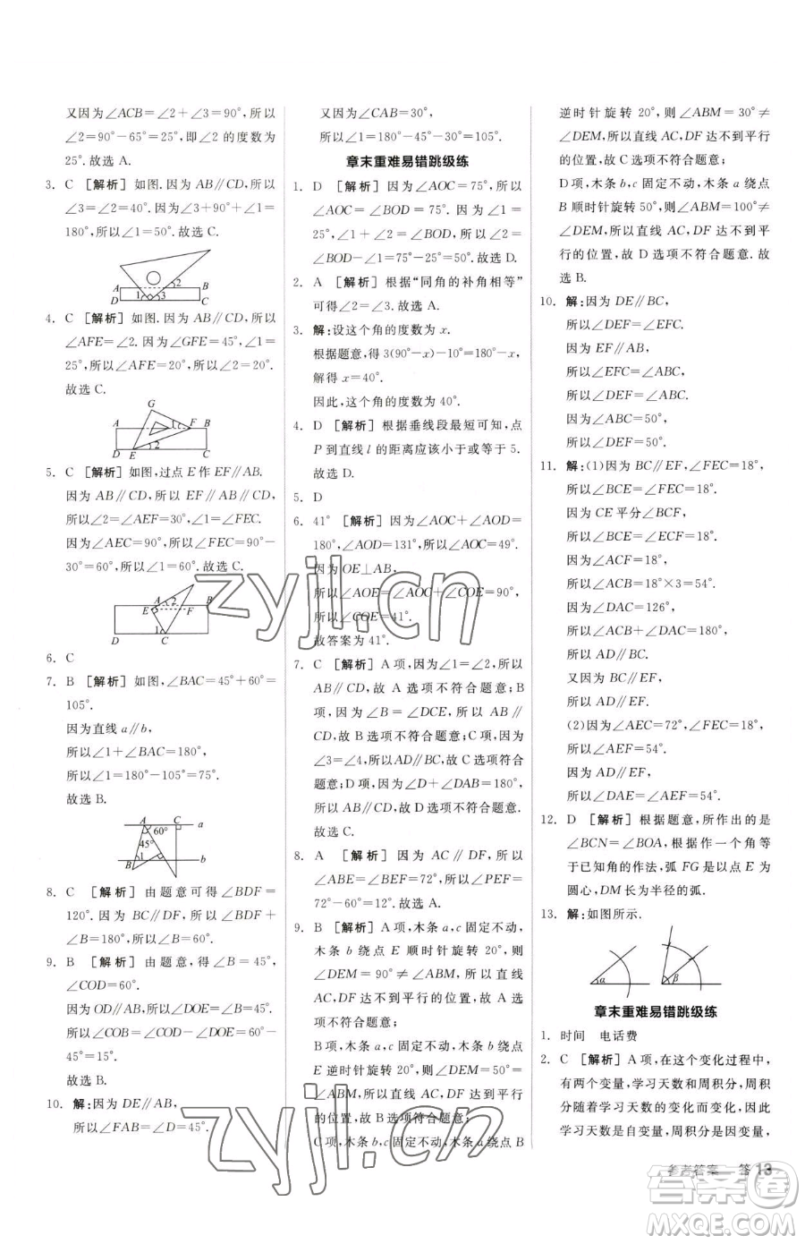 陽(yáng)光出版社2023全品小復(fù)習(xí)七年級(jí)下冊(cè)數(shù)學(xué)北師大版參考答案