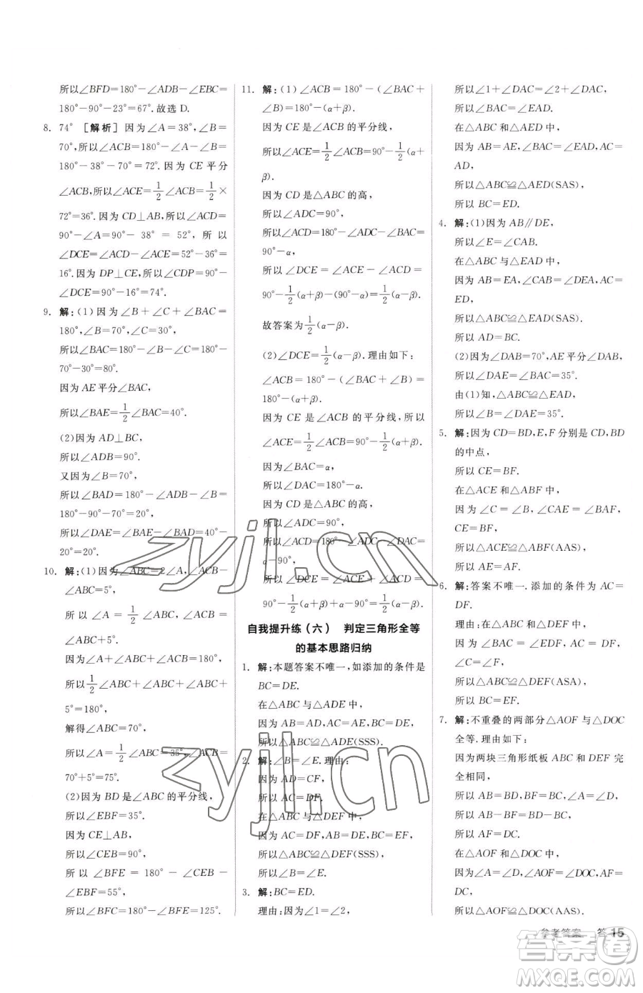 陽(yáng)光出版社2023全品小復(fù)習(xí)七年級(jí)下冊(cè)數(shù)學(xué)北師大版參考答案
