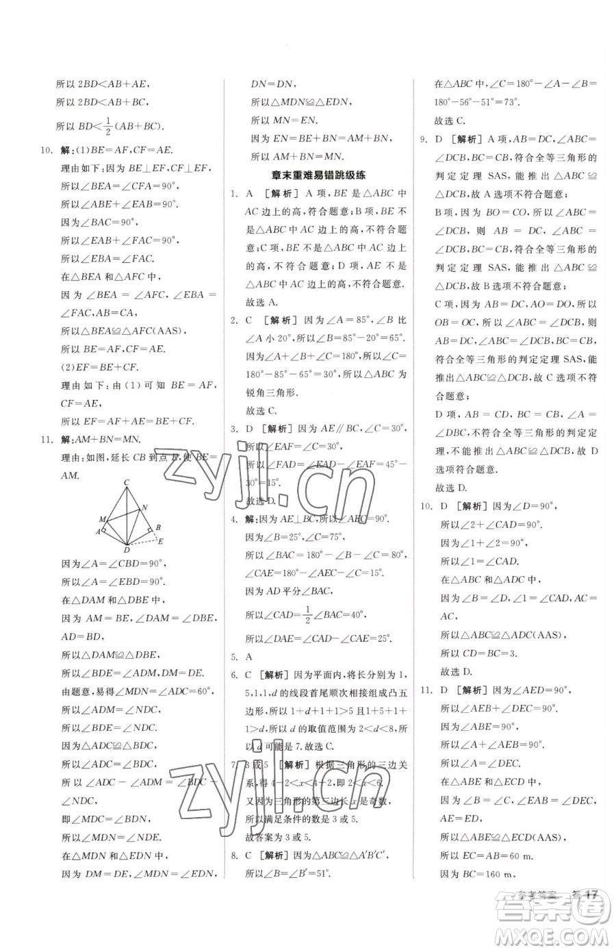 陽(yáng)光出版社2023全品小復(fù)習(xí)七年級(jí)下冊(cè)數(shù)學(xué)北師大版參考答案