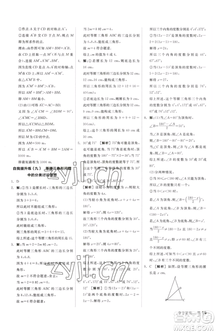 陽(yáng)光出版社2023全品小復(fù)習(xí)七年級(jí)下冊(cè)數(shù)學(xué)北師大版參考答案
