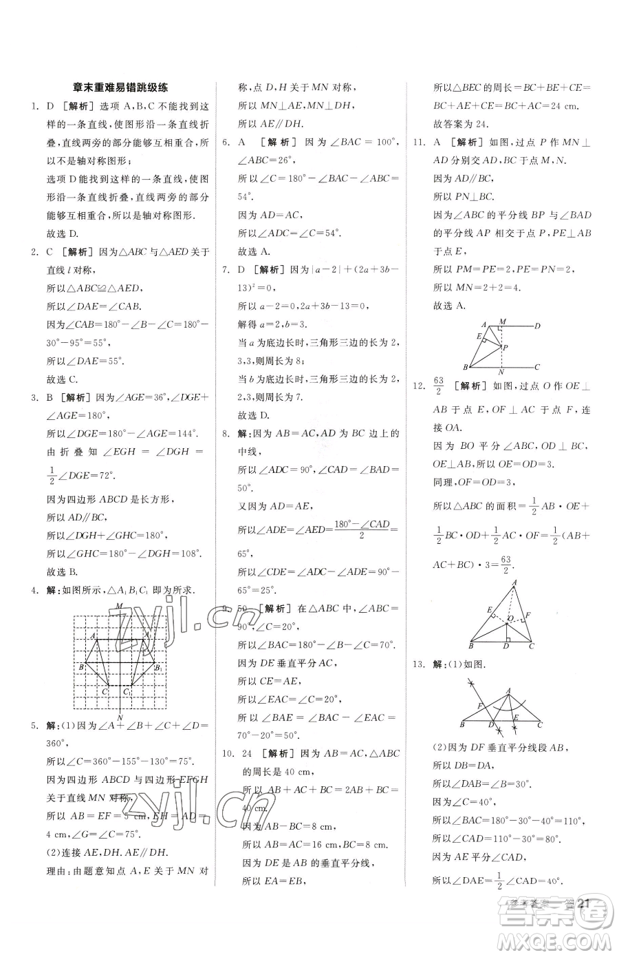 陽(yáng)光出版社2023全品小復(fù)習(xí)七年級(jí)下冊(cè)數(shù)學(xué)北師大版參考答案