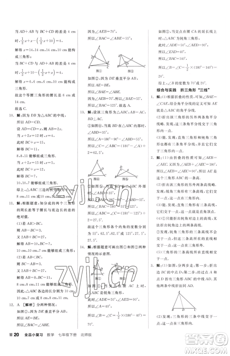 陽(yáng)光出版社2023全品小復(fù)習(xí)七年級(jí)下冊(cè)數(shù)學(xué)北師大版參考答案