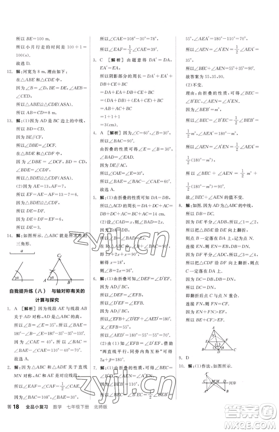 陽(yáng)光出版社2023全品小復(fù)習(xí)七年級(jí)下冊(cè)數(shù)學(xué)北師大版參考答案