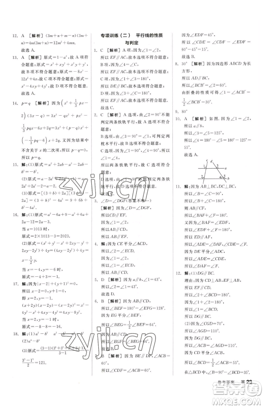 陽(yáng)光出版社2023全品小復(fù)習(xí)七年級(jí)下冊(cè)數(shù)學(xué)北師大版參考答案