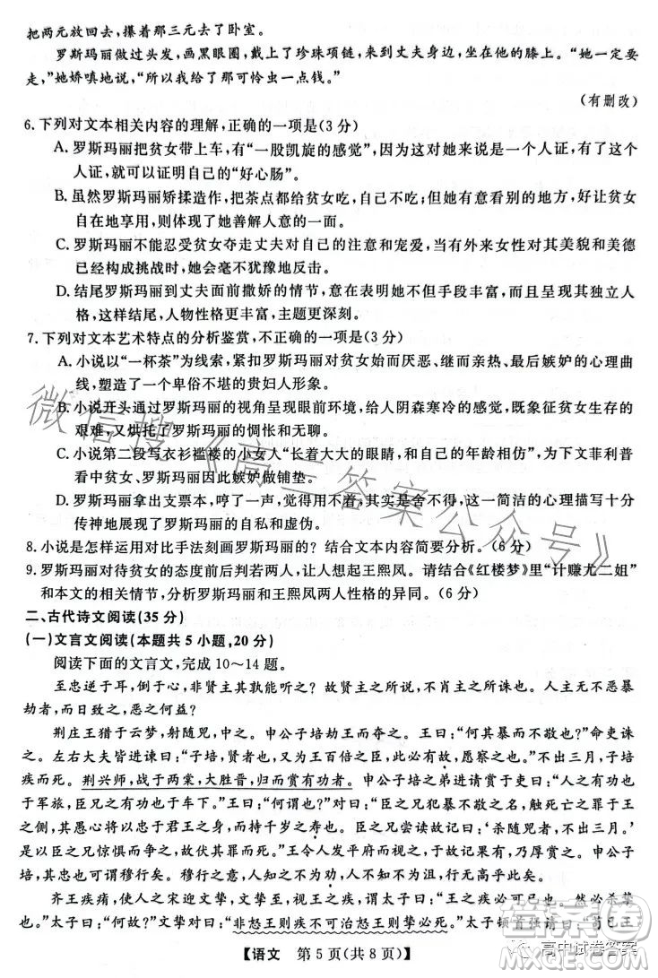 2023齊齊哈爾高三三模語(yǔ)文試卷答案