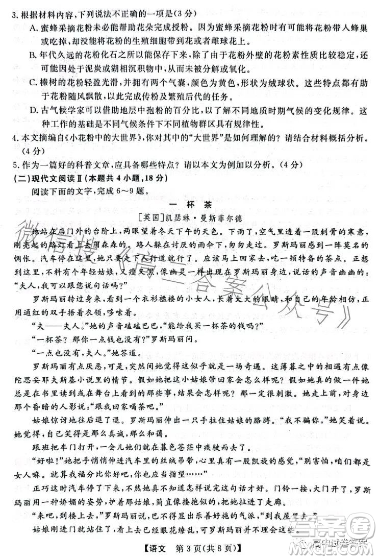 2023齊齊哈爾高三三模語(yǔ)文試卷答案