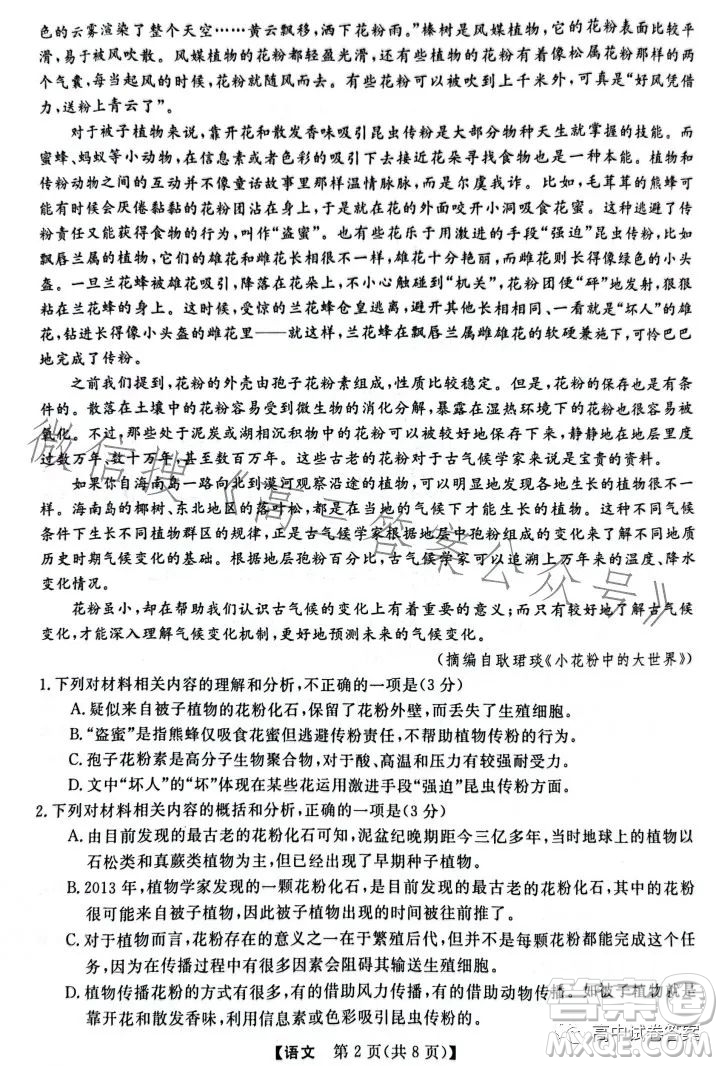 2023齊齊哈爾高三三模語(yǔ)文試卷答案
