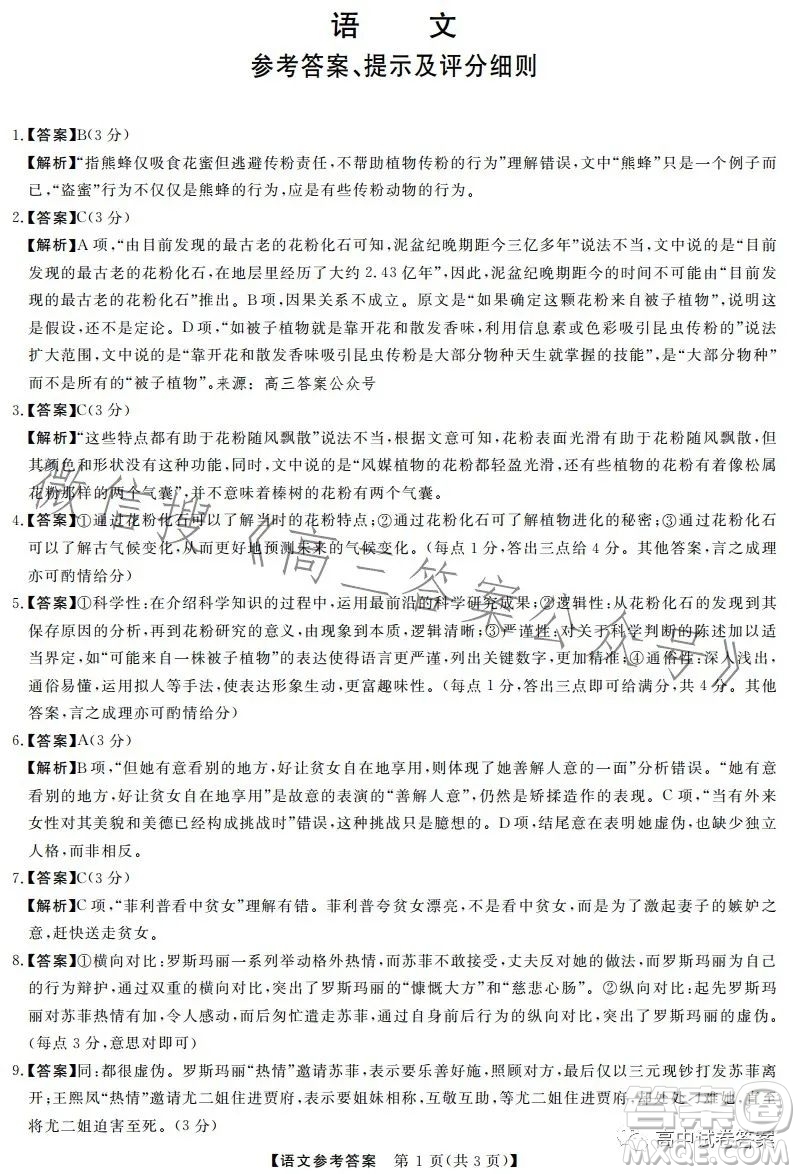 2023齊齊哈爾高三三模語(yǔ)文試卷答案