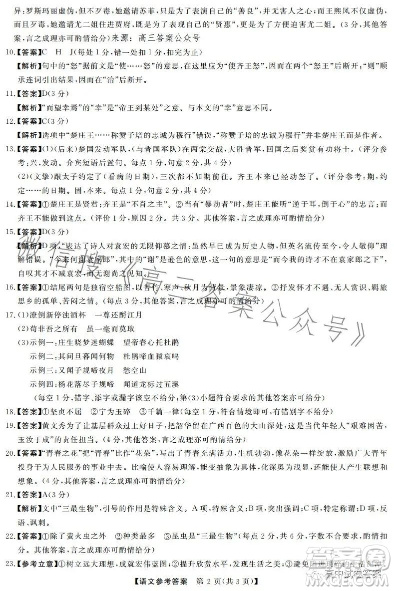 2023齊齊哈爾高三三模語(yǔ)文試卷答案