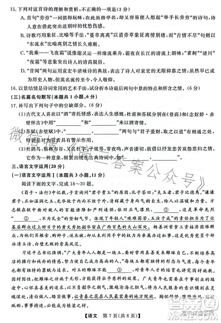 2023齊齊哈爾高三三模語(yǔ)文試卷答案