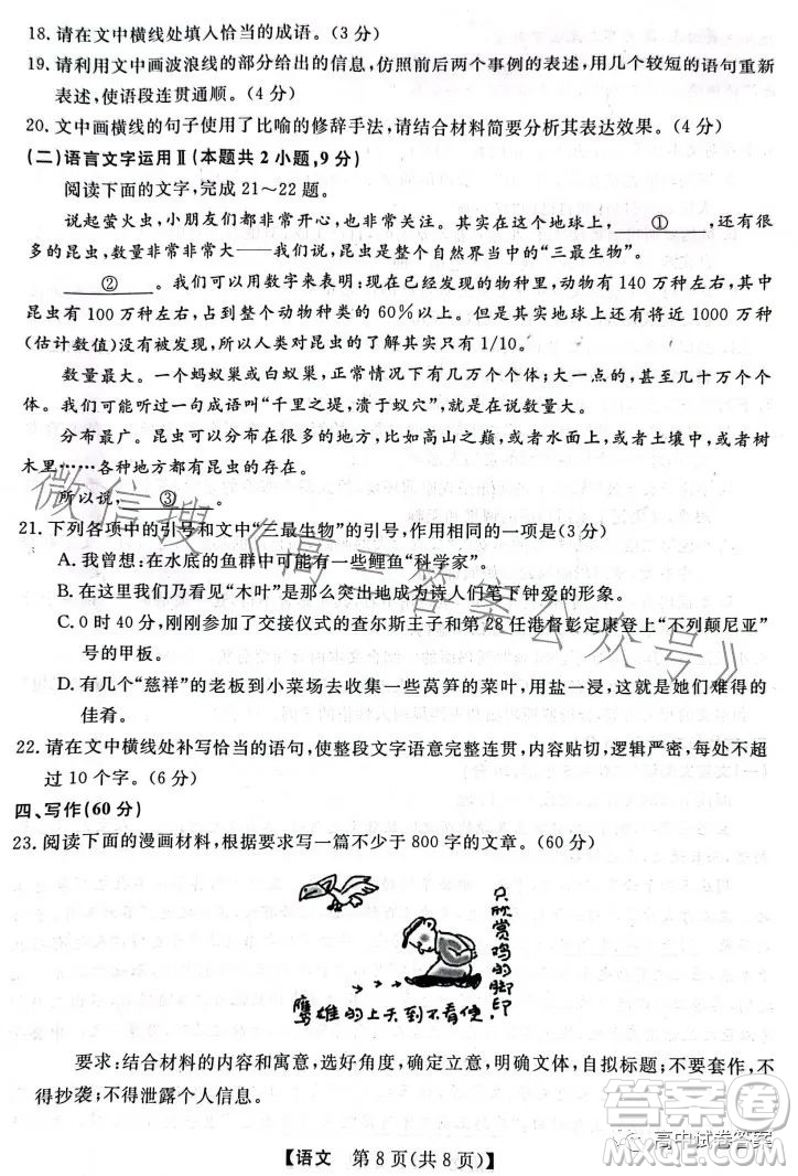 2023齊齊哈爾高三三模語(yǔ)文試卷答案