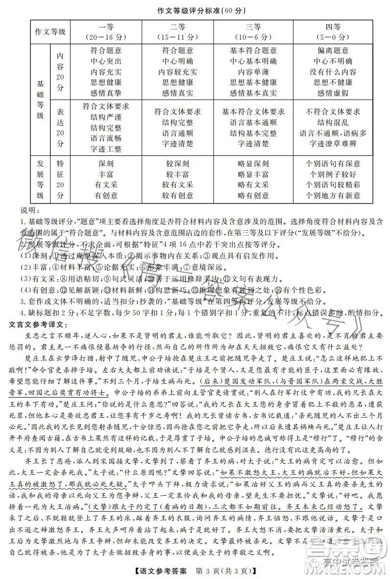 2023齊齊哈爾高三三模語(yǔ)文試卷答案