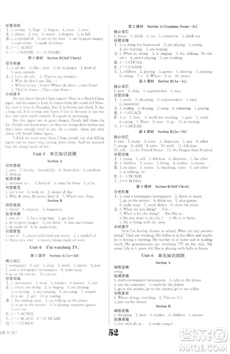 北京時(shí)代華文書局2023全效學(xué)習(xí)學(xué)業(yè)評(píng)價(jià)方案七年級(jí)英語(yǔ)下冊(cè)人教版參考答案