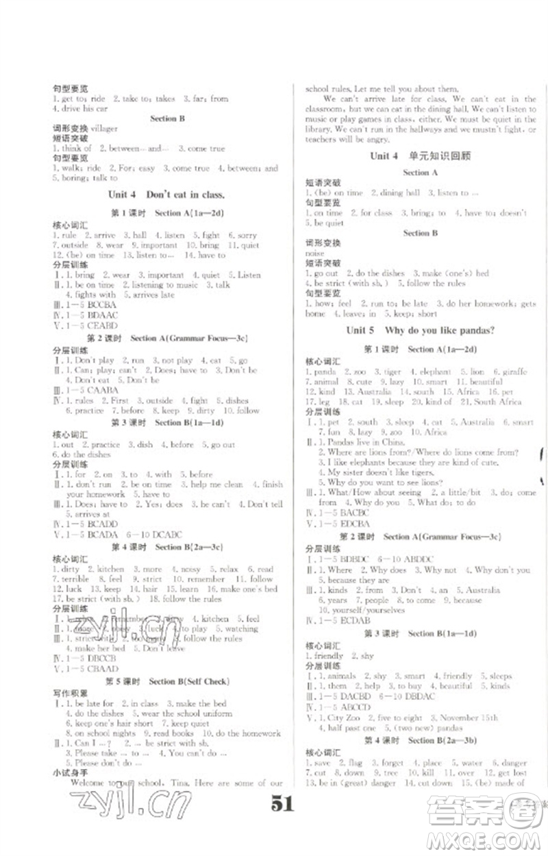 北京時(shí)代華文書局2023全效學(xué)習(xí)學(xué)業(yè)評(píng)價(jià)方案七年級(jí)英語(yǔ)下冊(cè)人教版參考答案