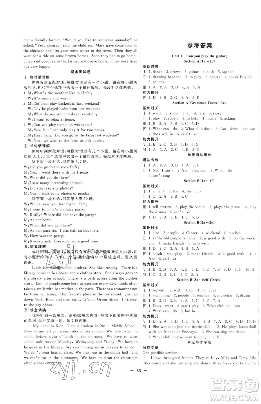合肥工業(yè)大學(xué)出版社2023全頻道課時作業(yè)七年級下冊英語人教版參考答案